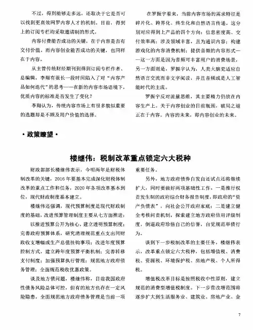 楼继伟：税制改革重点锁定六大税种