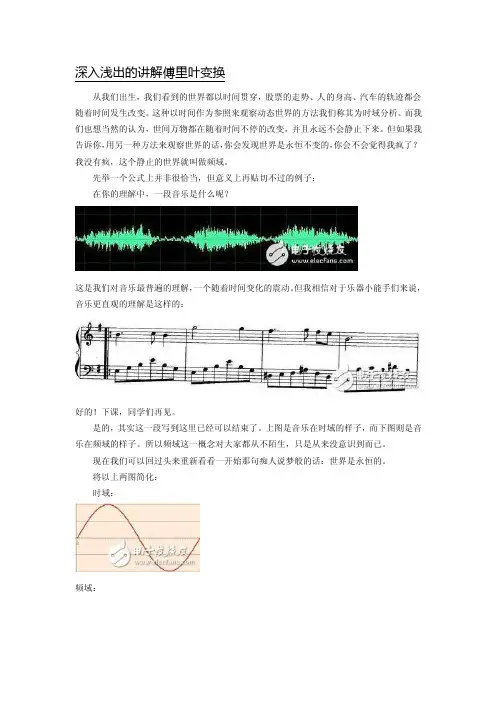 深入浅出的讲解傅里叶变换讲述