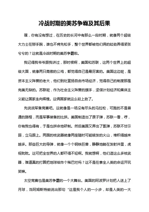 冷战时期的美苏争霸及其后果