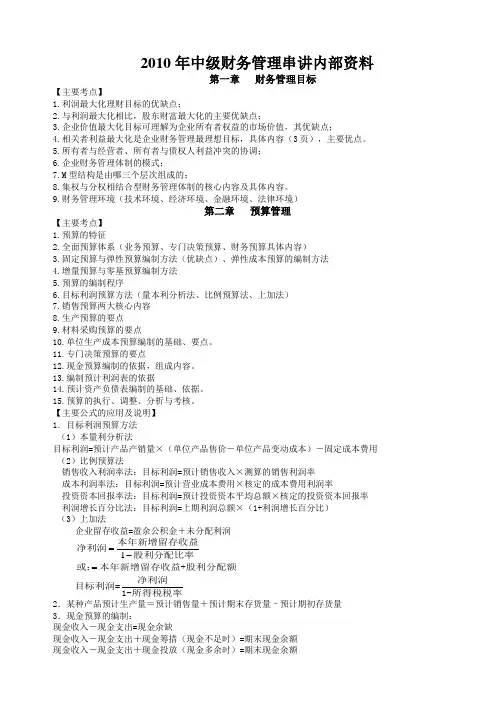 XXXX年中级财务管理串讲内部资料