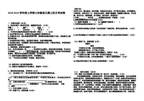2018-2019学年度第一学期七年级语文第三次月考试卷及答案