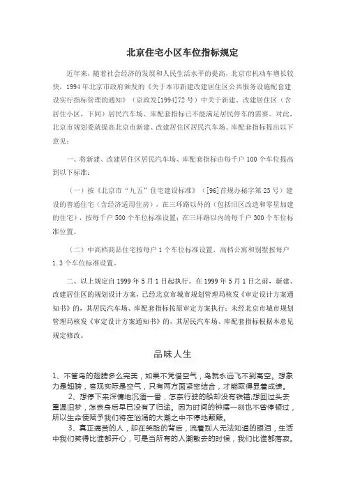 北京住宅小区车位指标规定.doc