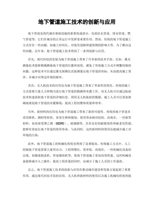 地下管道施工技术的创新与应用