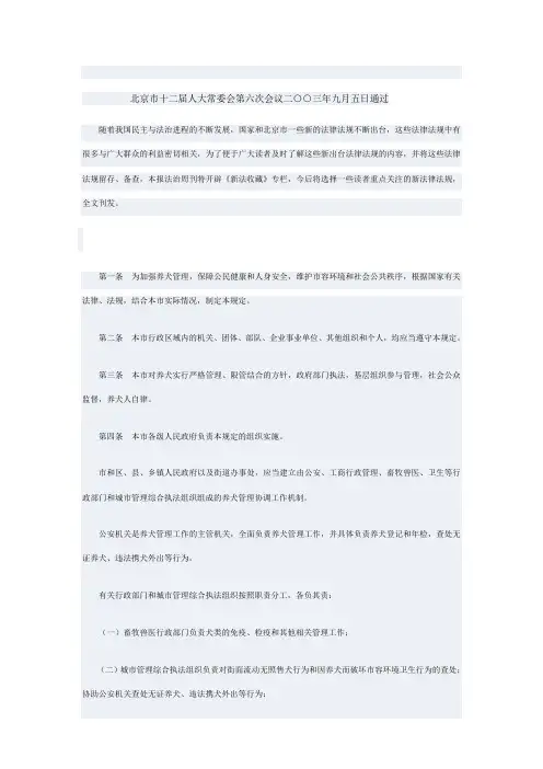 北京市养犬管理规定