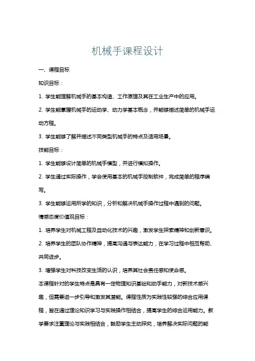 机械手课程设计