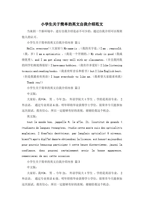 小学生关于简单的英文自我介绍范文