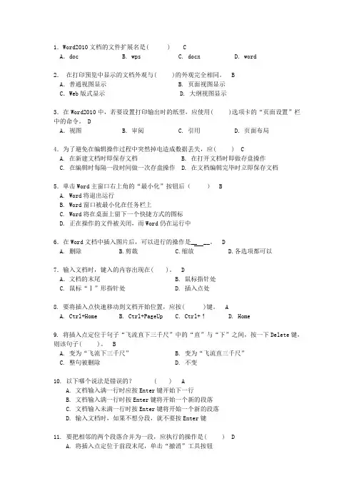 大学计算机基础第4章练习题