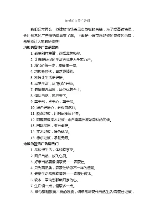 地板的宣传广告词_经典广告词_