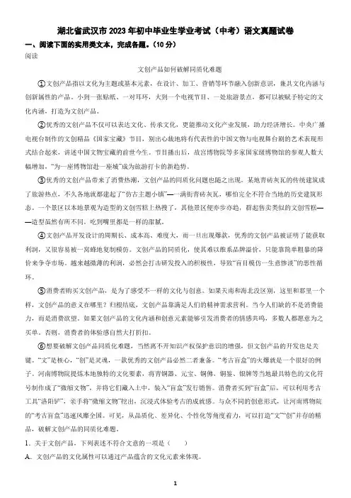 湖北省武汉市2023年中考语文真题试卷(含答案)