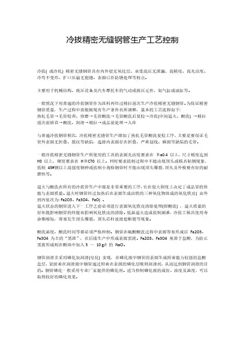 冷拔精密无缝钢管生产工艺介绍