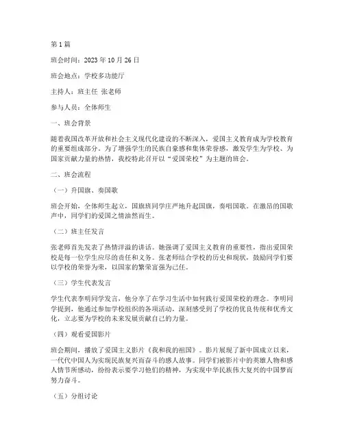 爱国荣校主题班会记录(3篇)