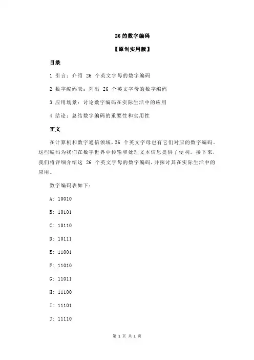 26的数字编码