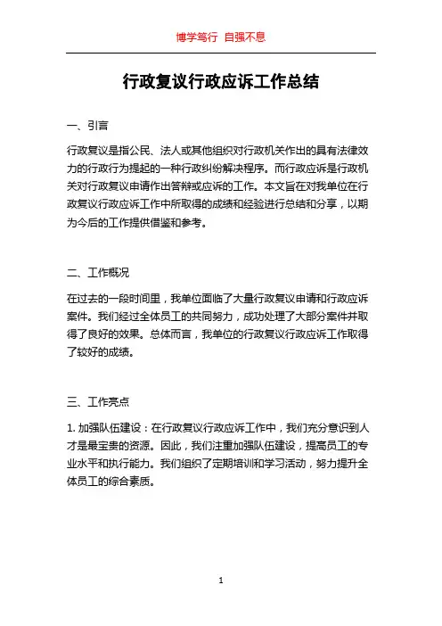 行政复议行政应诉工作总结