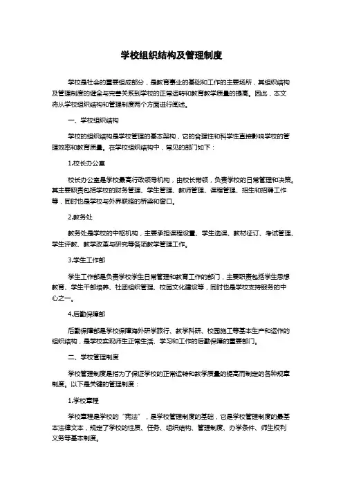 学校组织结构及管理制度