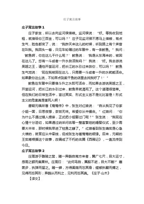 庄子寓言故事