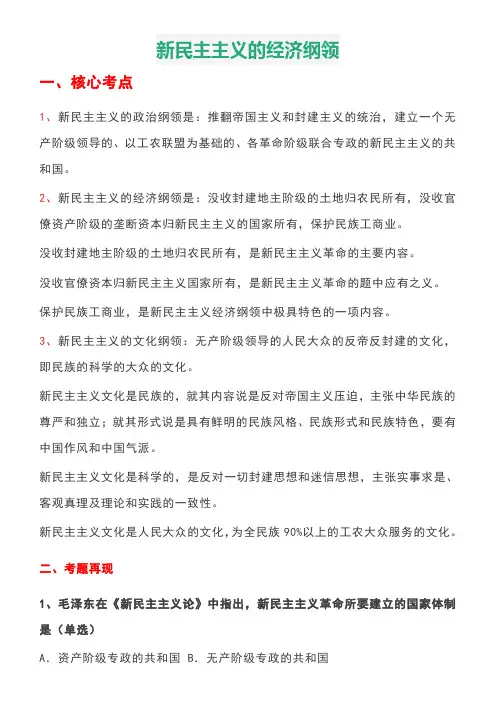 新民主主义的经济纲领
