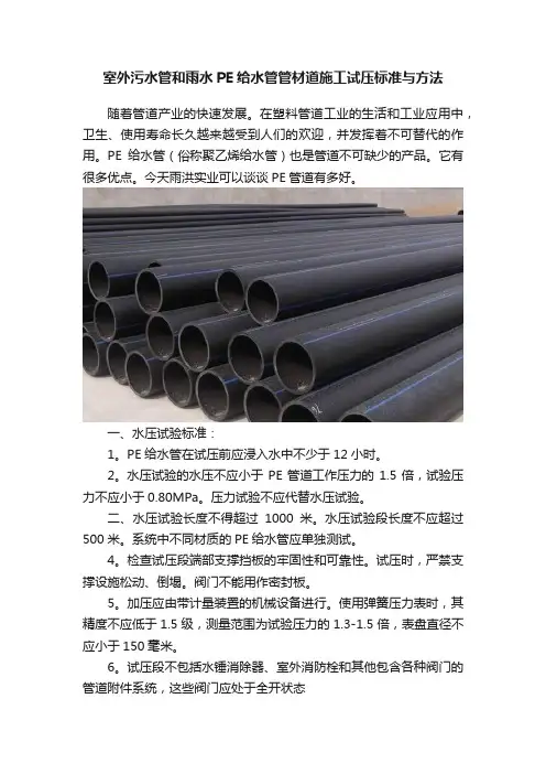 室外污水管和雨水PE给水管管材道施工试压标准与方法