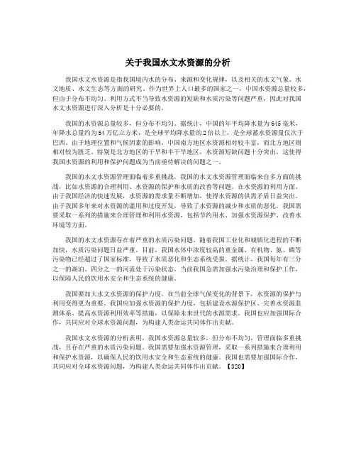关于我国水文水资源的分析
