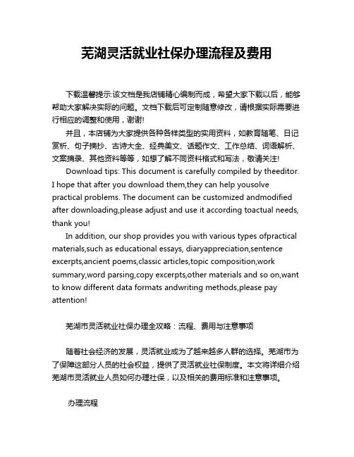 芜湖灵活就业社保办理流程及费用