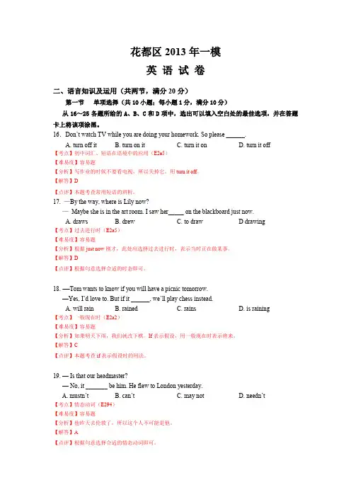 2013广州市花都区中考一模英语