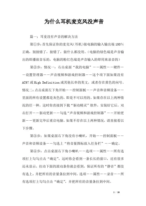 为什么耳机麦克风没声音
