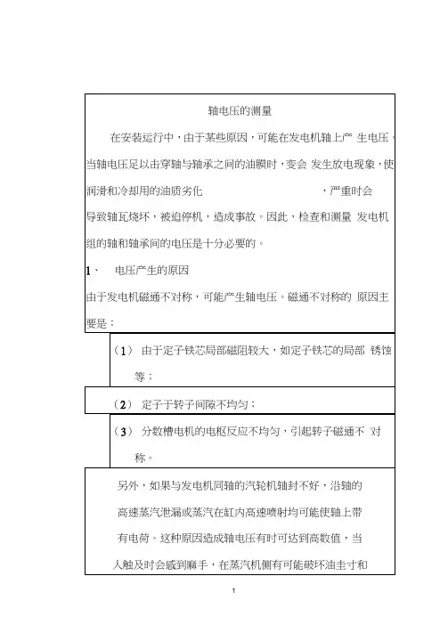 发电机轴电压的测量方法