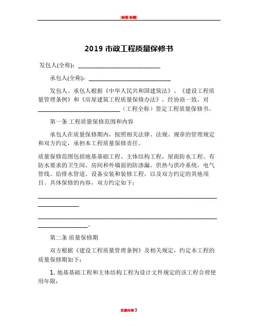 2019市政工程质量保修书
