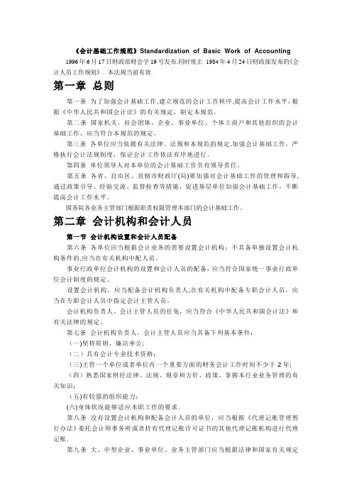 《会计基础工作规范》