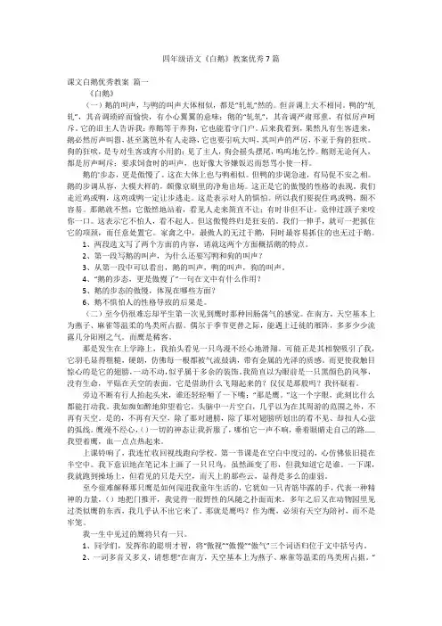 四年级语文《白鹅》教案优秀7篇