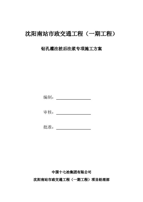 后注浆工艺