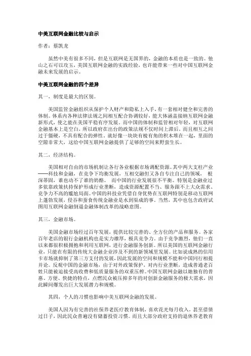 中美互联网金融比较与启示