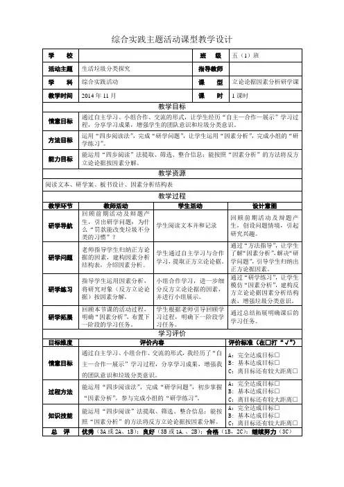 生活垃圾分类探究因素分析(辩论因素分析)教学设计