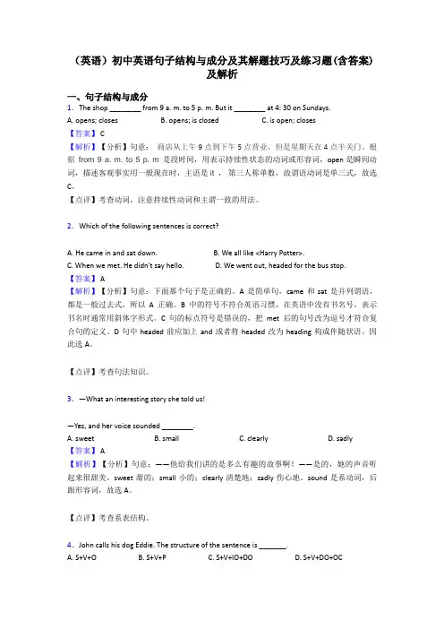 (英语)初中英语句子结构与成分及其解题技巧及练习题(含答案)及解析
