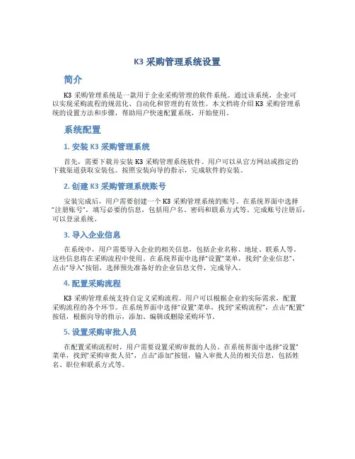 K3采购管理系统设置