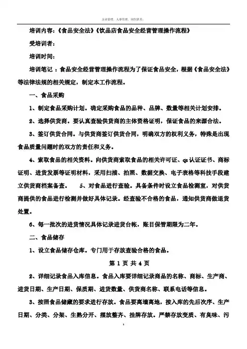 食品安全管理人员培训证明资料