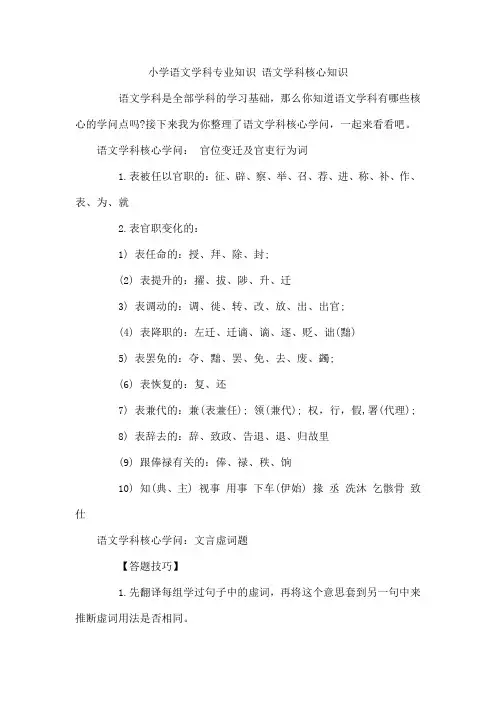 小学语文学科专业知识 语文学科核心知识