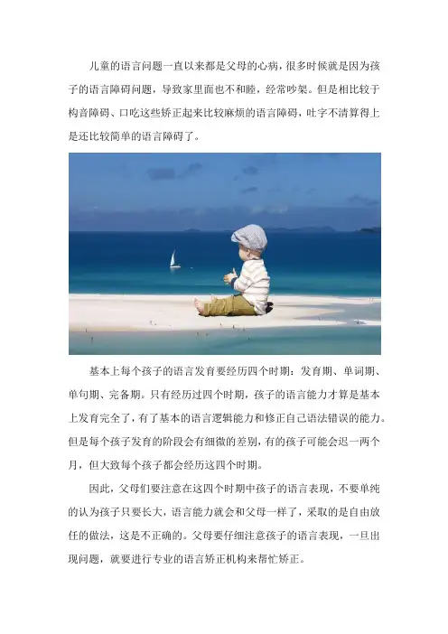 儿童吐字不清的矫正方法