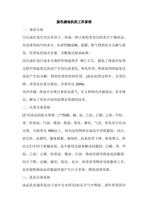 脱色滤油机的工作原理
