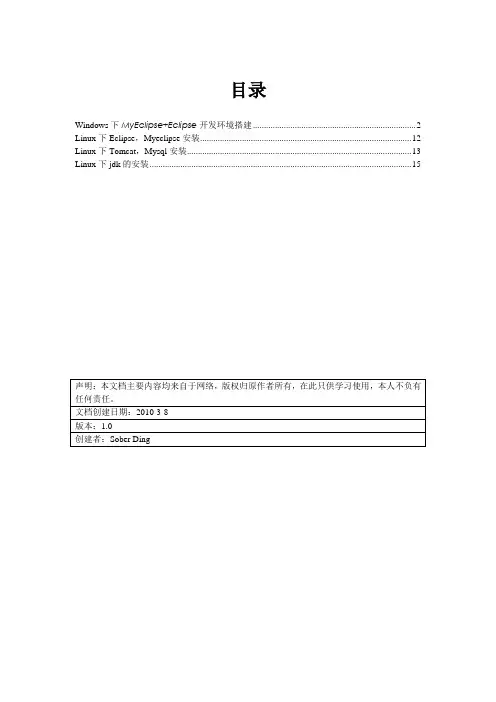 MyEclipse和Eclipse开发环境的搭建步骤