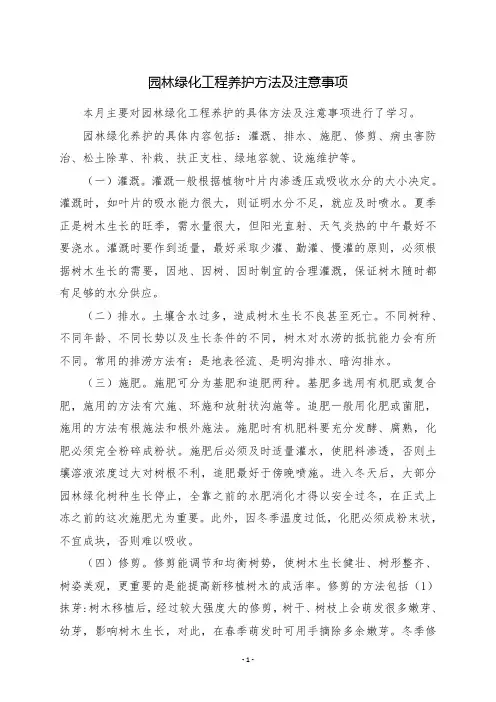 园林绿化工程养护方法及注意事项