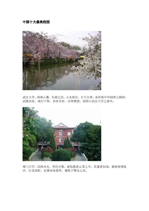 中国十大最美校园