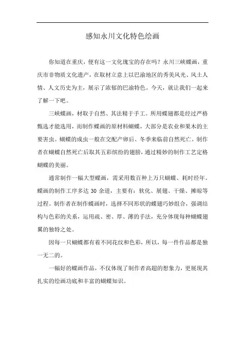 感知永川文化特色绘画