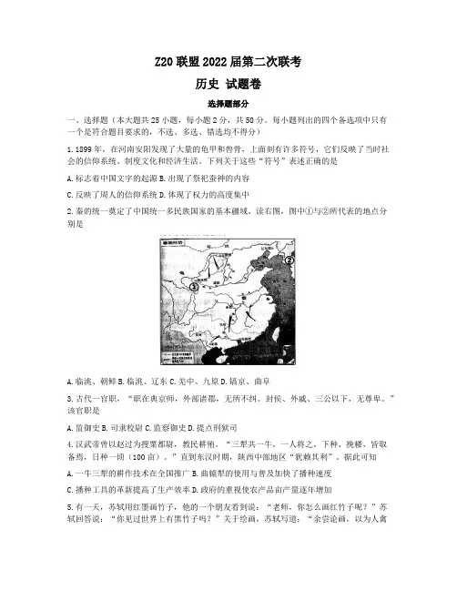 浙江省Z20联盟(名校新高考研究联盟)2021-2022学年高三上学期第二次联考历史试卷