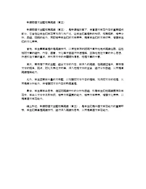新课标语文主题拓展阅读高3