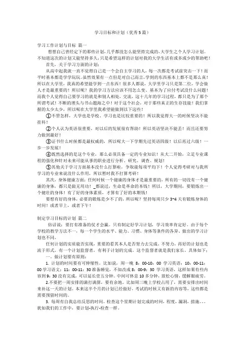 学习目标和计划(优秀5篇)