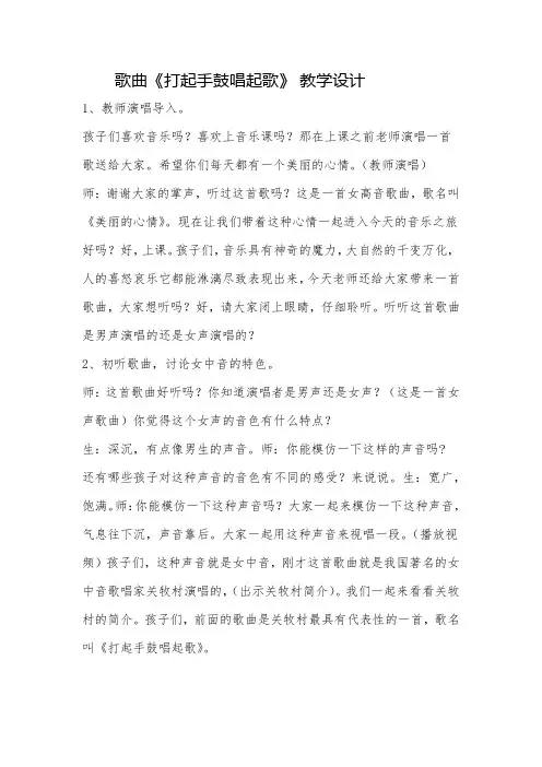 歌曲《打起手鼓唱起歌》教案