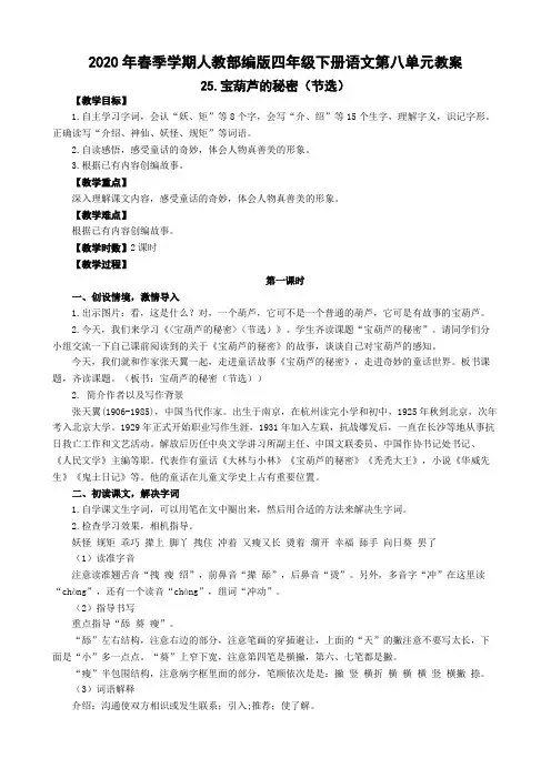 2020年春季学期人教部编版四年级下册语文第八单元教案及教学反思