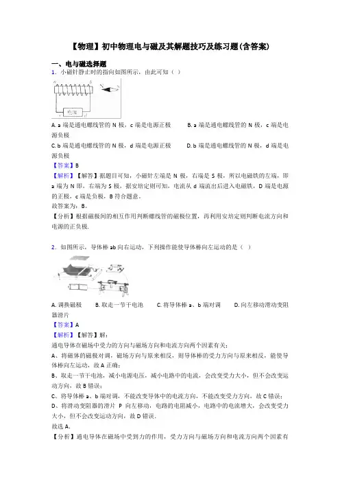 【物理】初中物理电与磁及其解题技巧及练习题(含答案)