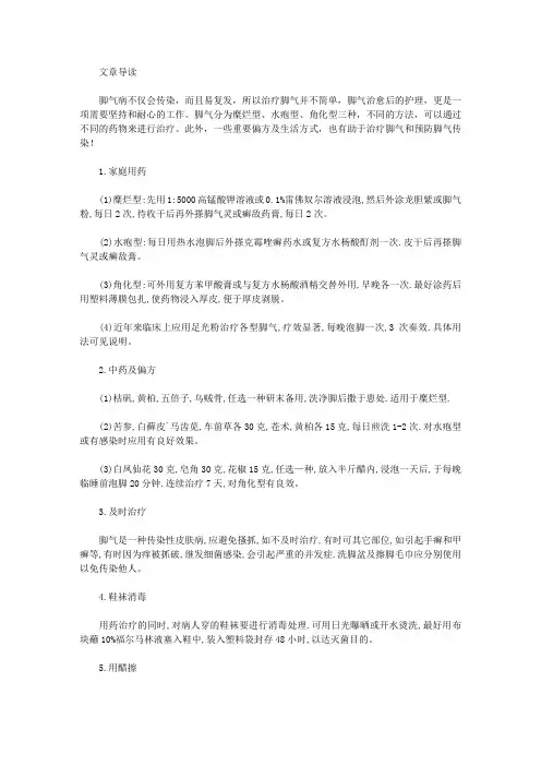 脚气怎么治才能除根脚气的治疗方法介绍