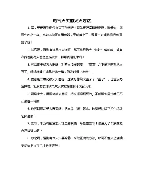 电气火灾的灭火方法